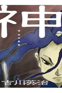 楽天kobo電子書籍ストア 神州天馬侠 改訂版 神州天馬改訂版 日吉恵 楽天kobo電子書籍ストア 神州天馬侠 改訂版 神州天馬改訂版 日吉恵